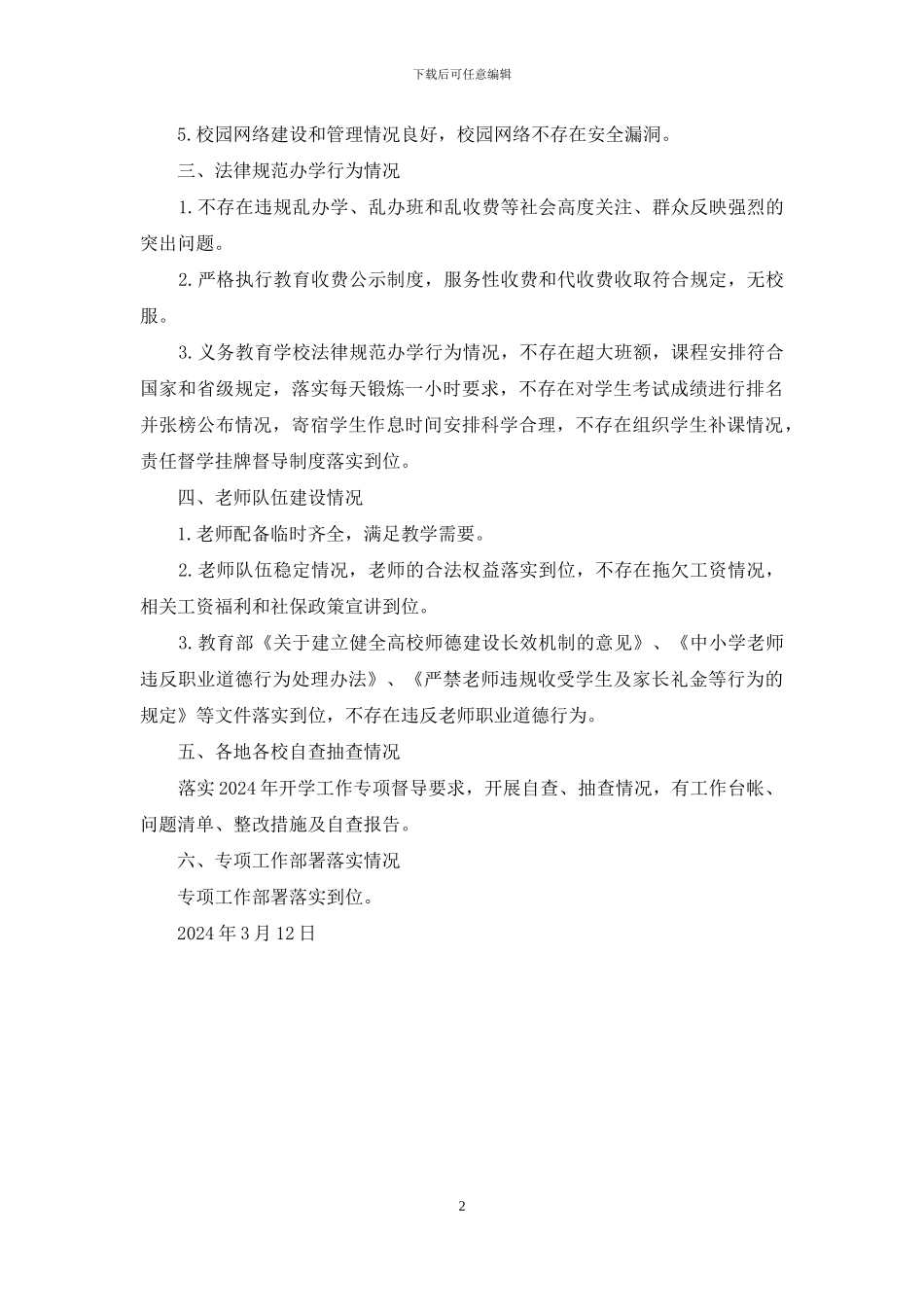 职教中心2024年春季开学工作专项督导自查报告_第2页