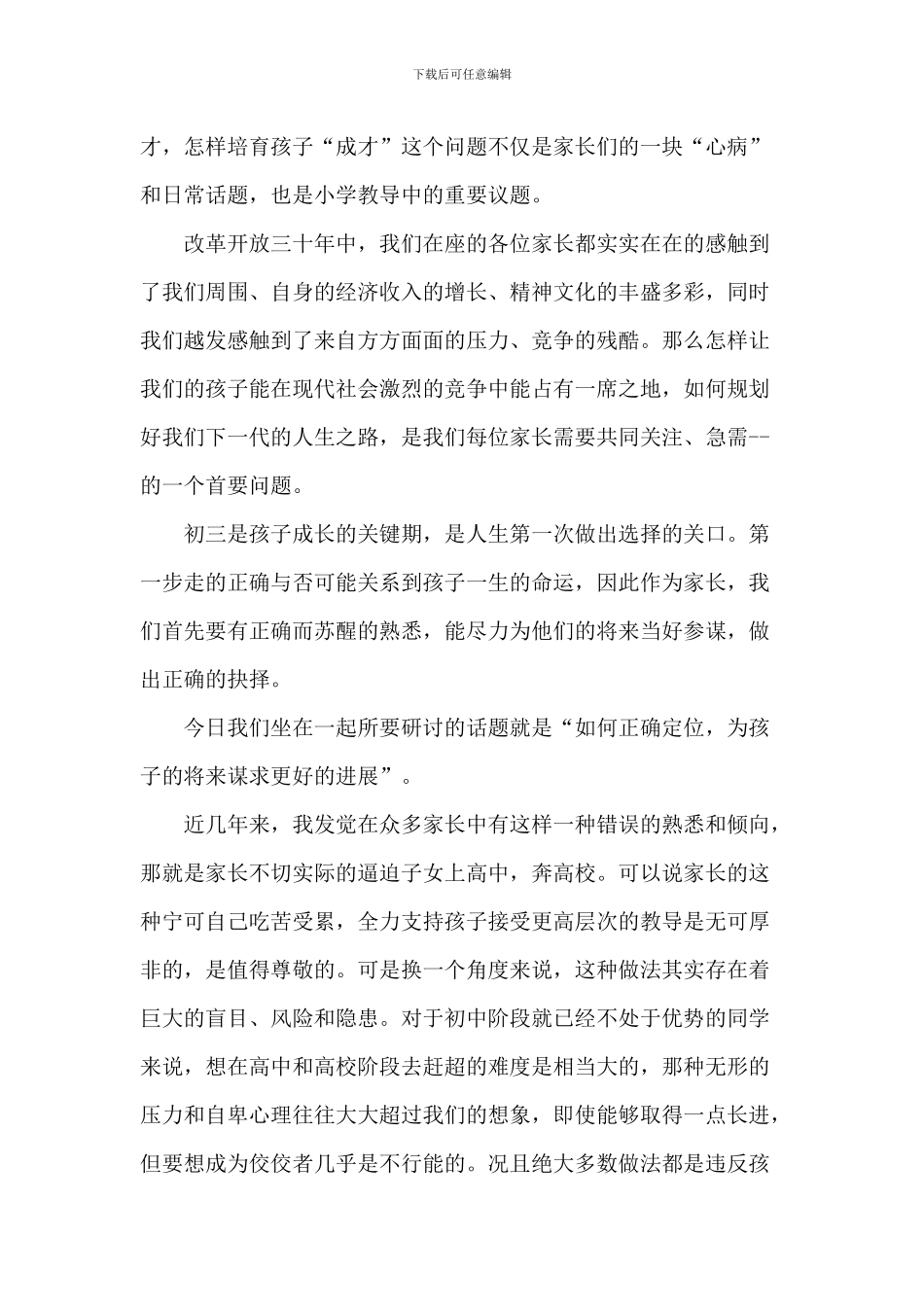 职校家长会讲话稿_第2页