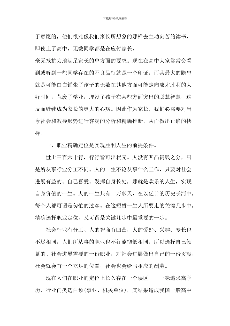 职校家长会讲话稿_第3页