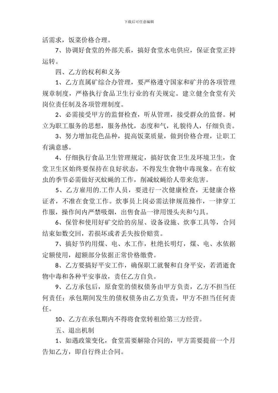 职工饭堂承包合同_第3页