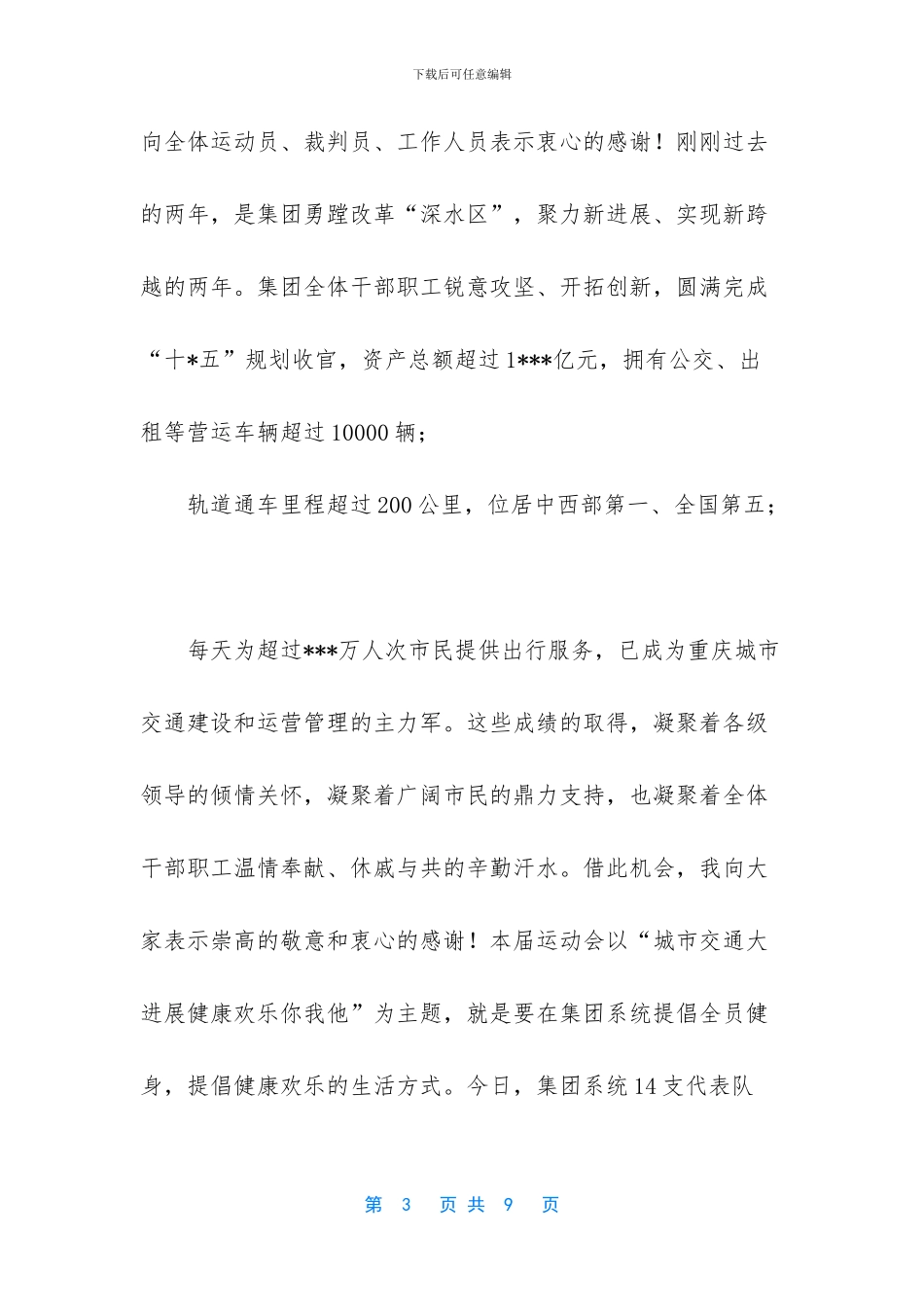 职工运动会开幕式讲话稿5篇_第3页