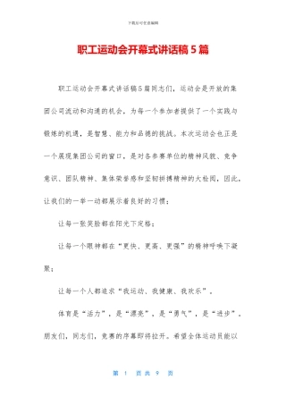 职工运动会开幕式讲话稿5篇