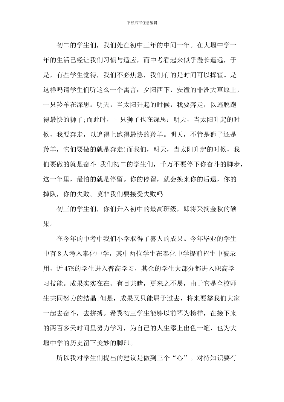 职校开学典礼教导主任讲话稿_第2页