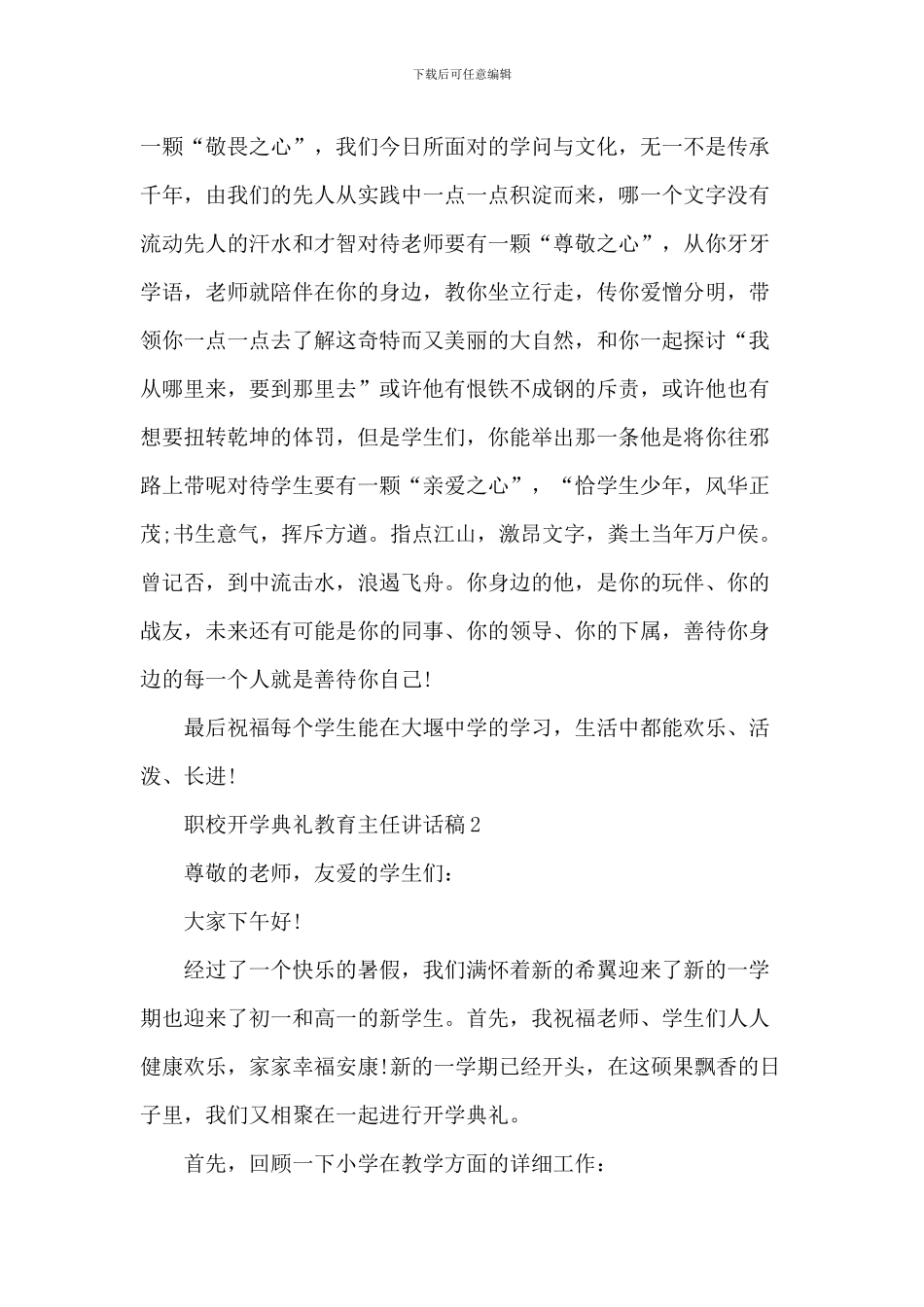 职校开学典礼教导主任讲话稿_第3页