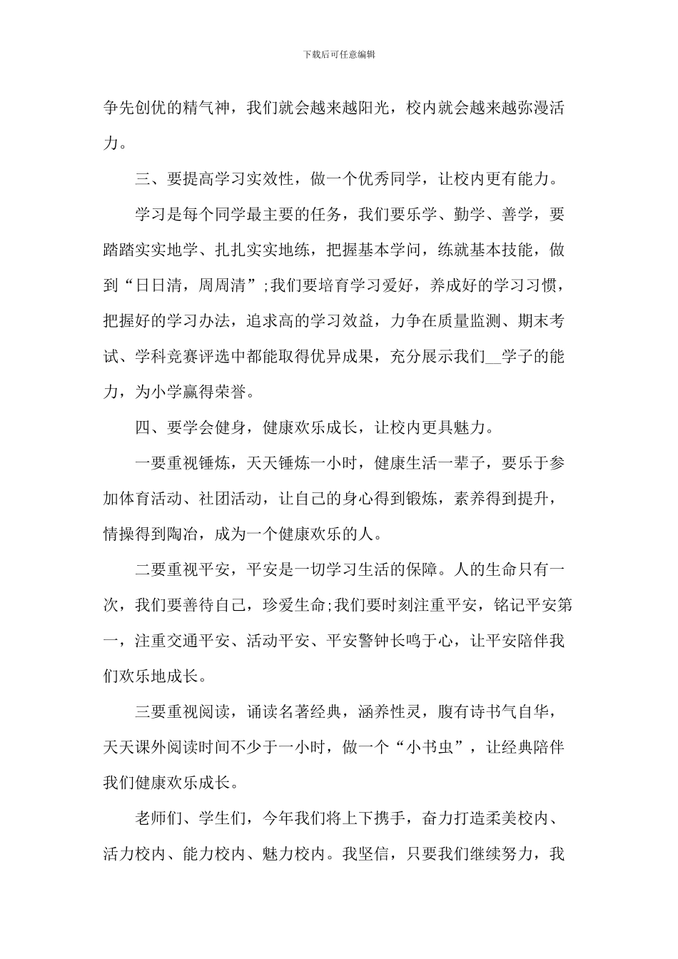 职校新生开学典礼致辞_第2页