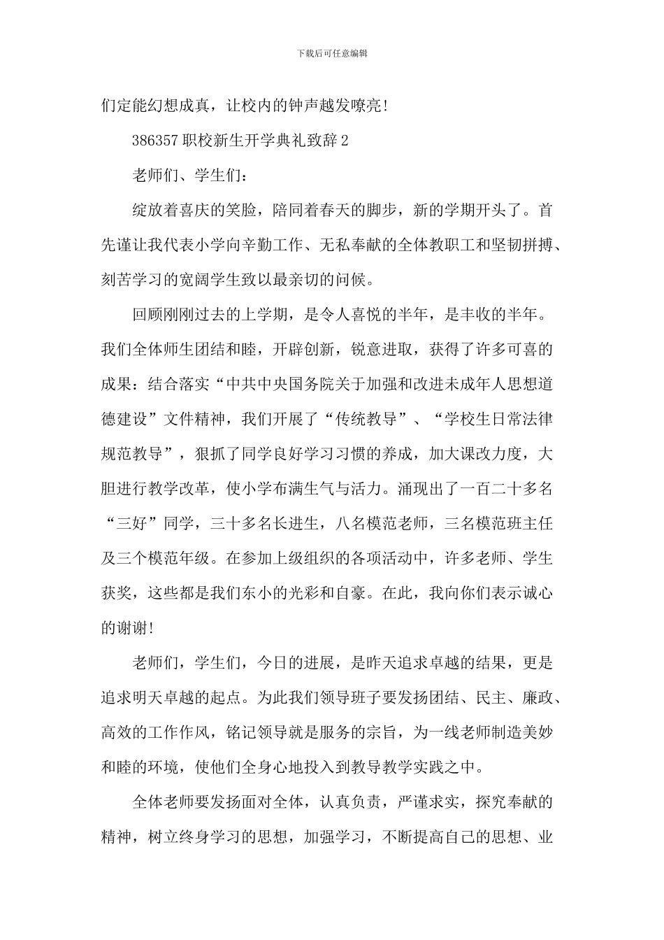 职校新生开学典礼致辞_第3页