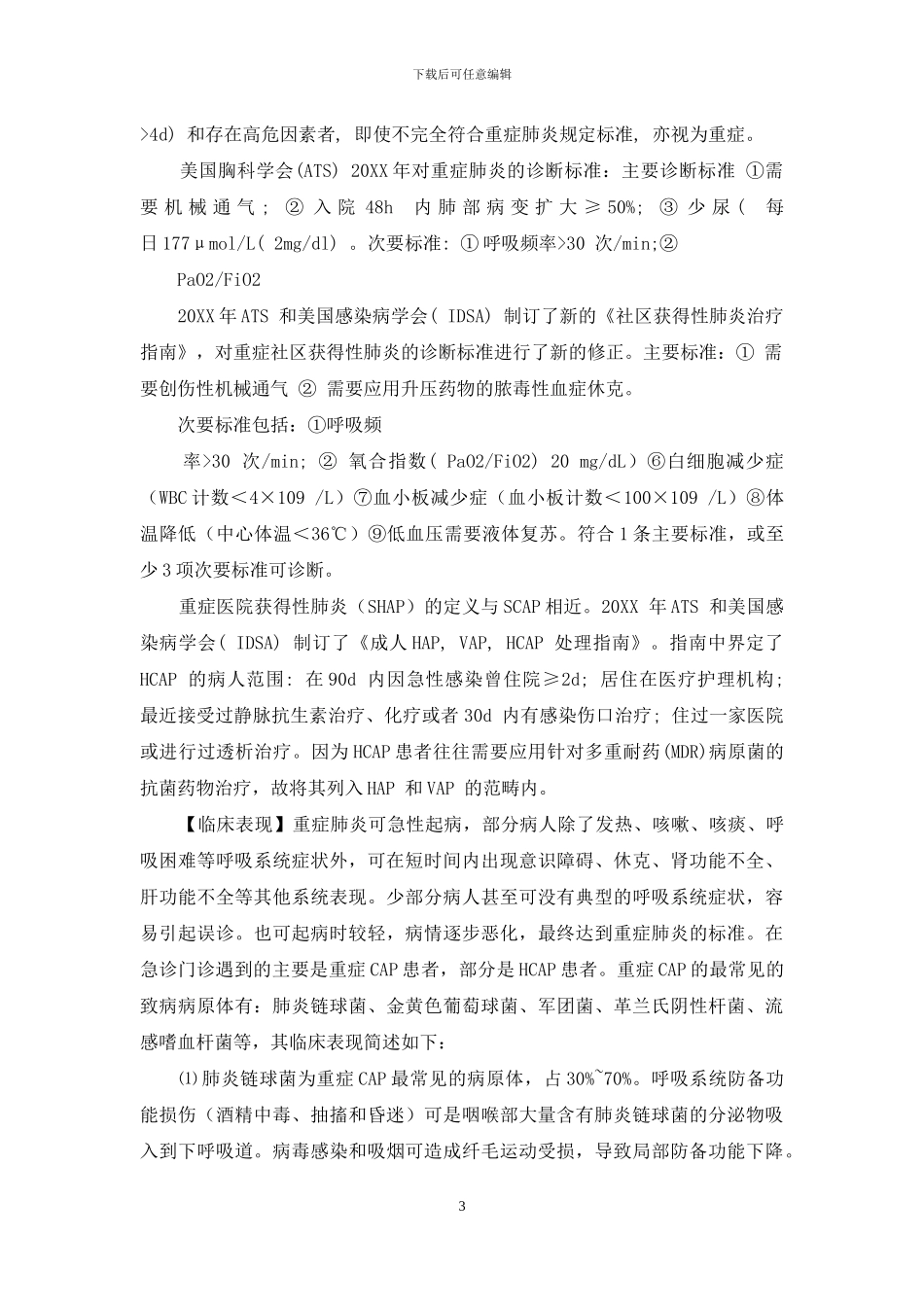 职校新任校长发展方向就职发言_第3页