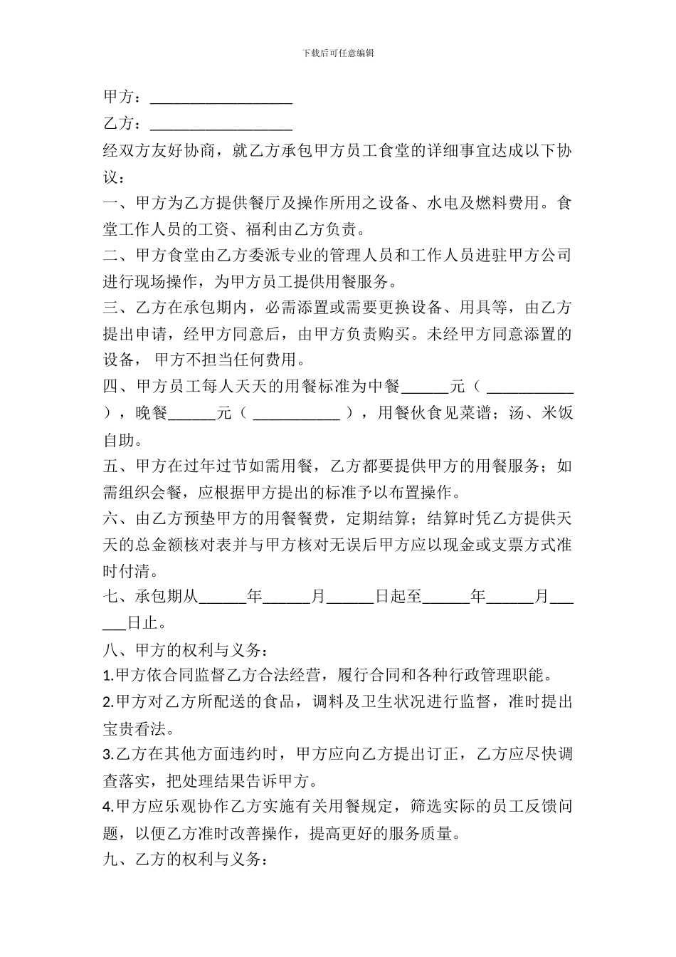 职工食堂出租合同_第2页