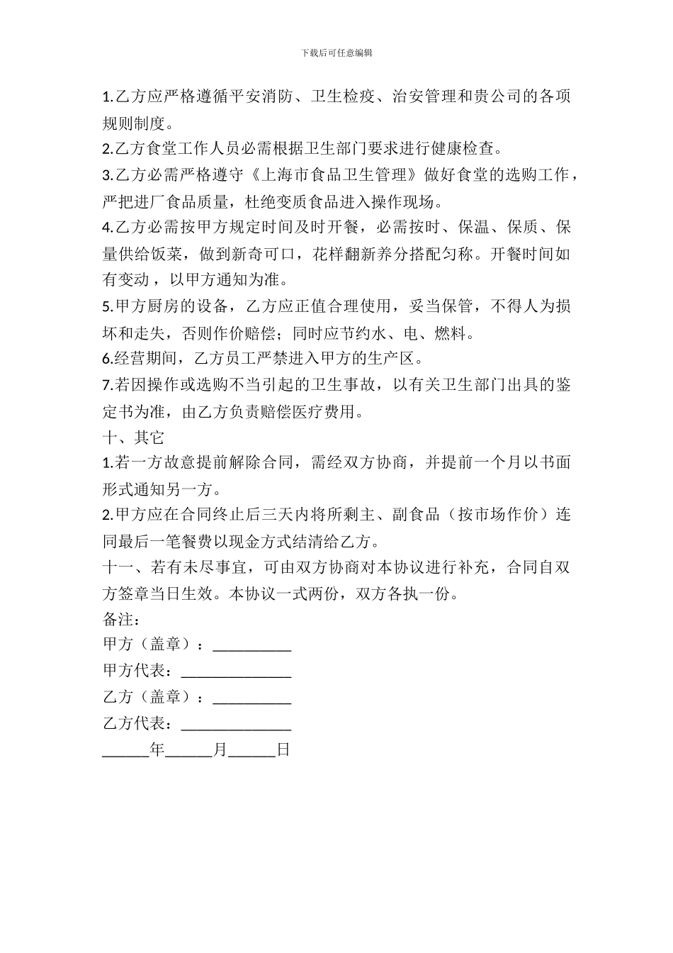 职工食堂出租合同_第3页