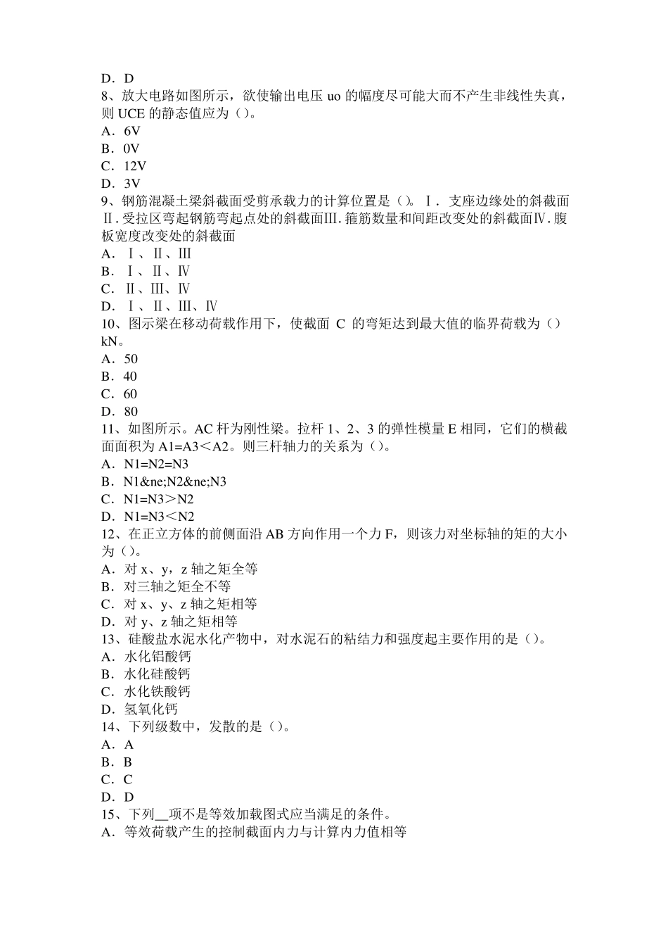 2015年下半年四川二级结构专业：中空玻璃质量保证考试试卷_第2页