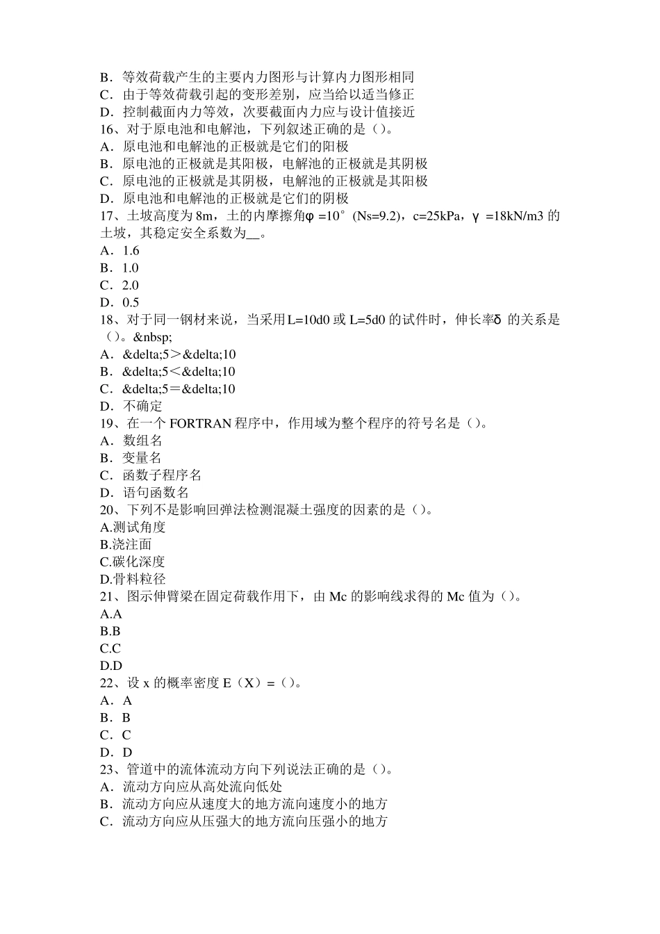 2015年下半年四川二级结构专业：中空玻璃质量保证考试试卷_第3页