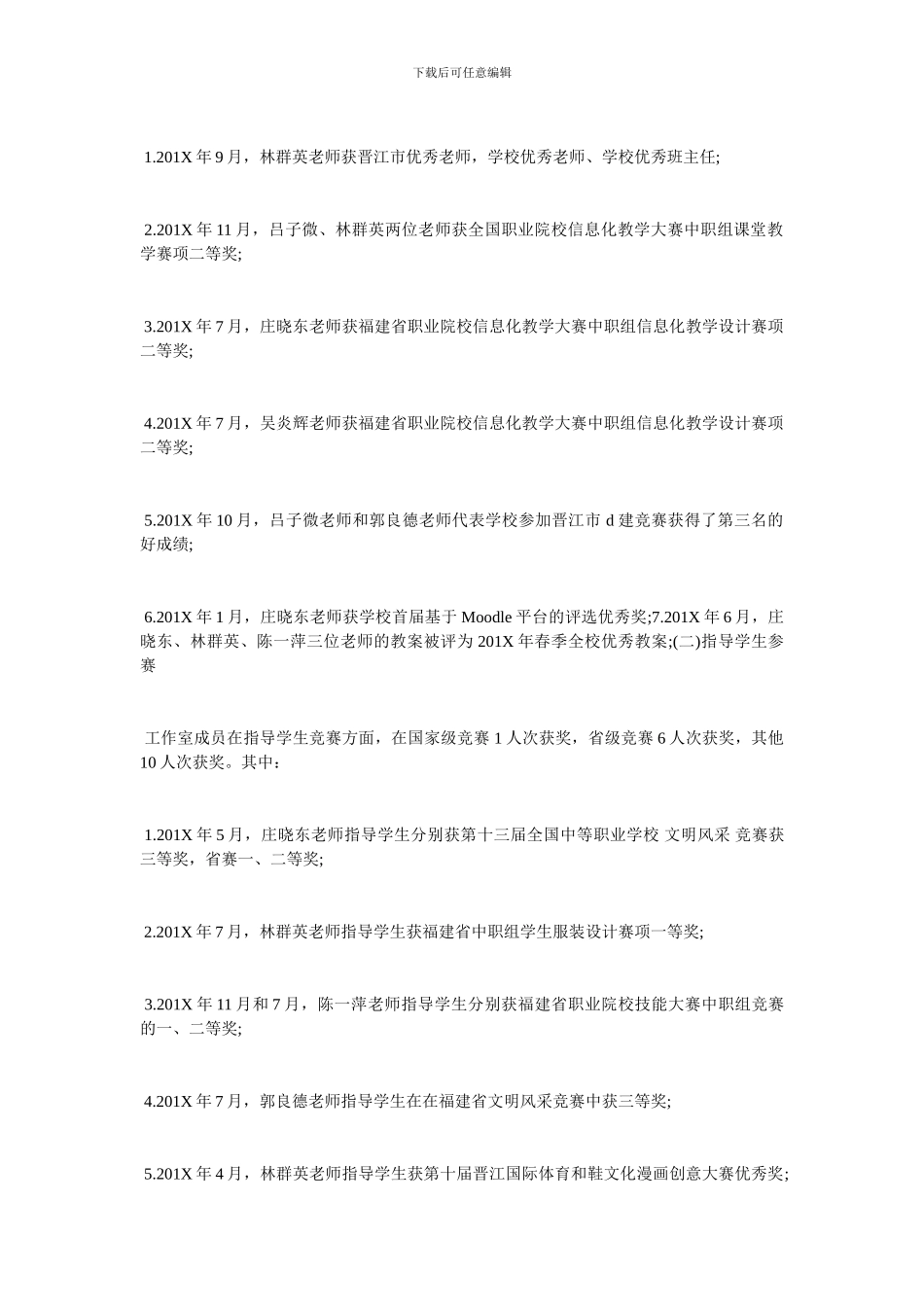 职校青年教师发展名师工作室20XX年工作总结_第2页