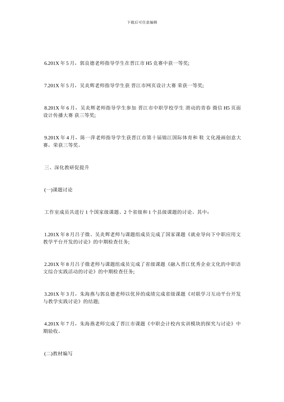 职校青年教师发展名师工作室20XX年工作总结_第3页