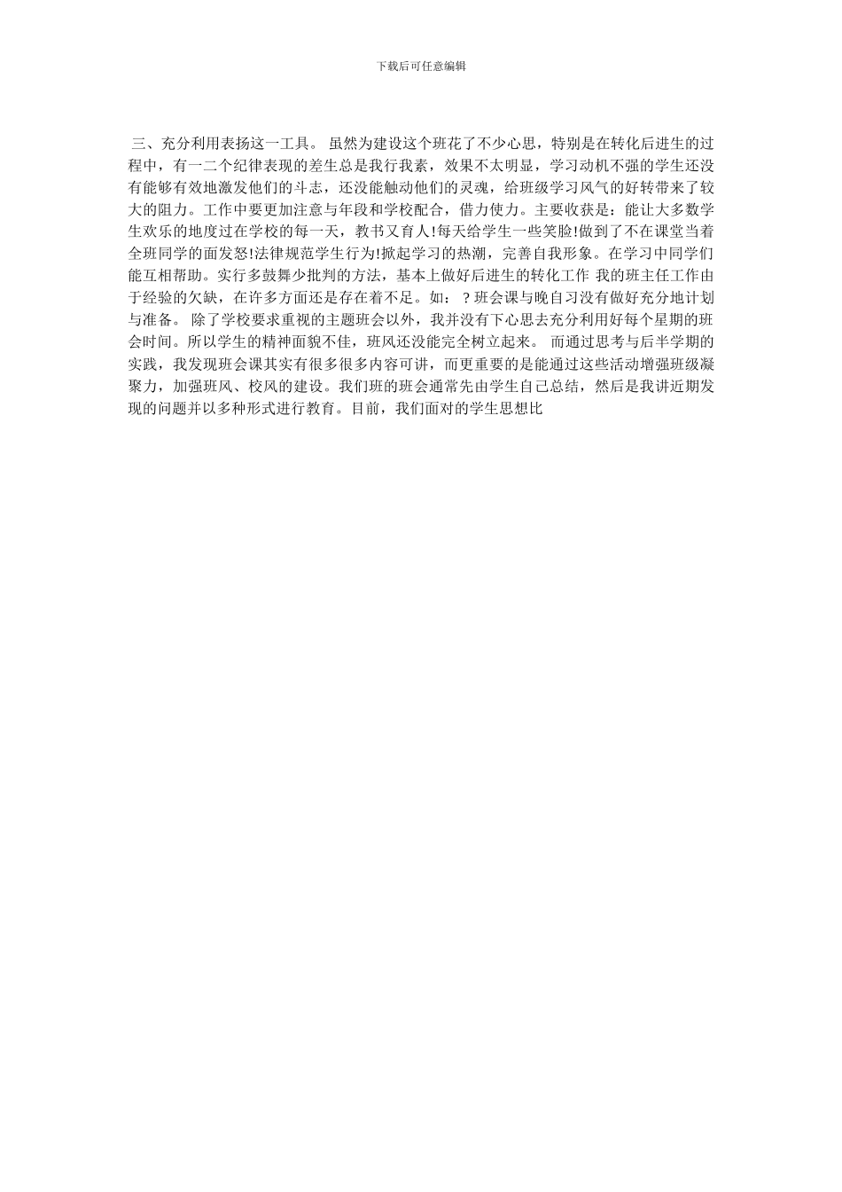 职校班主任工作总结范文2024_第2页