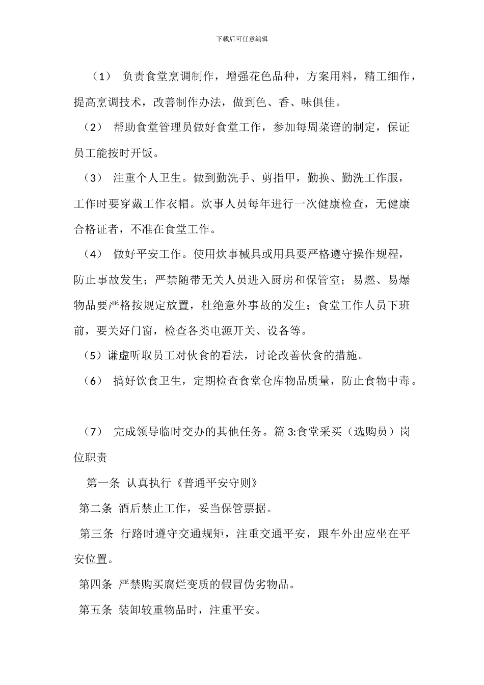 职工食堂工作人员岗位职责_第2页