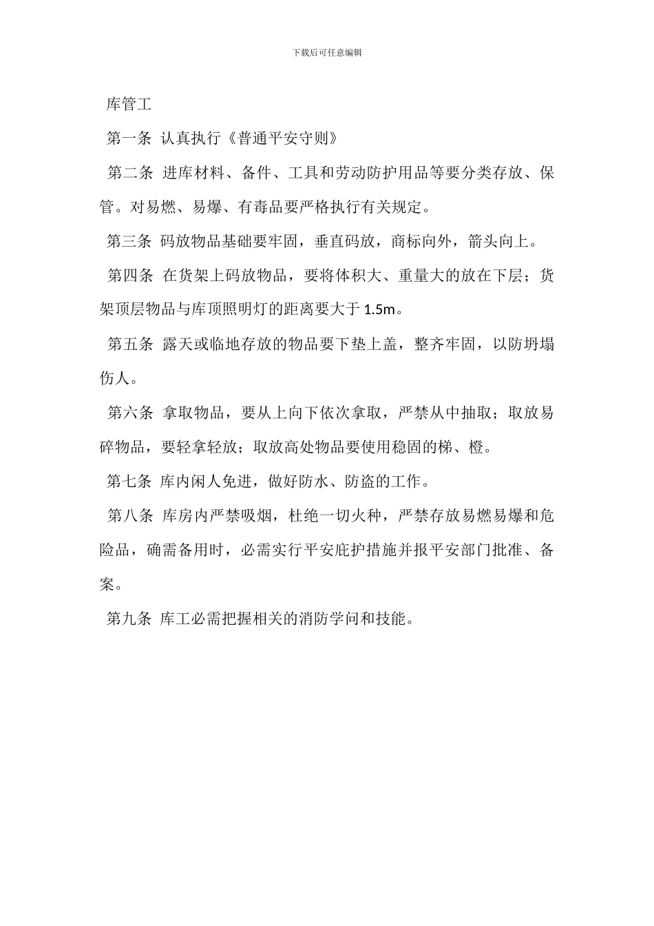 职工食堂工作人员岗位职责_第3页