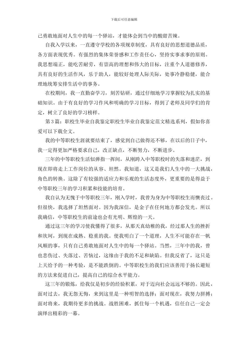 职校生毕业自我鉴定优质5篇_第3页