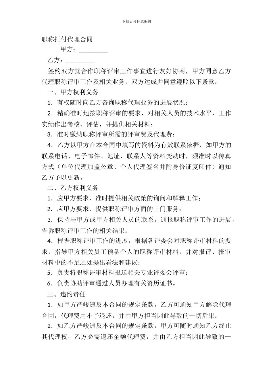 职称委托代理合同_第2页