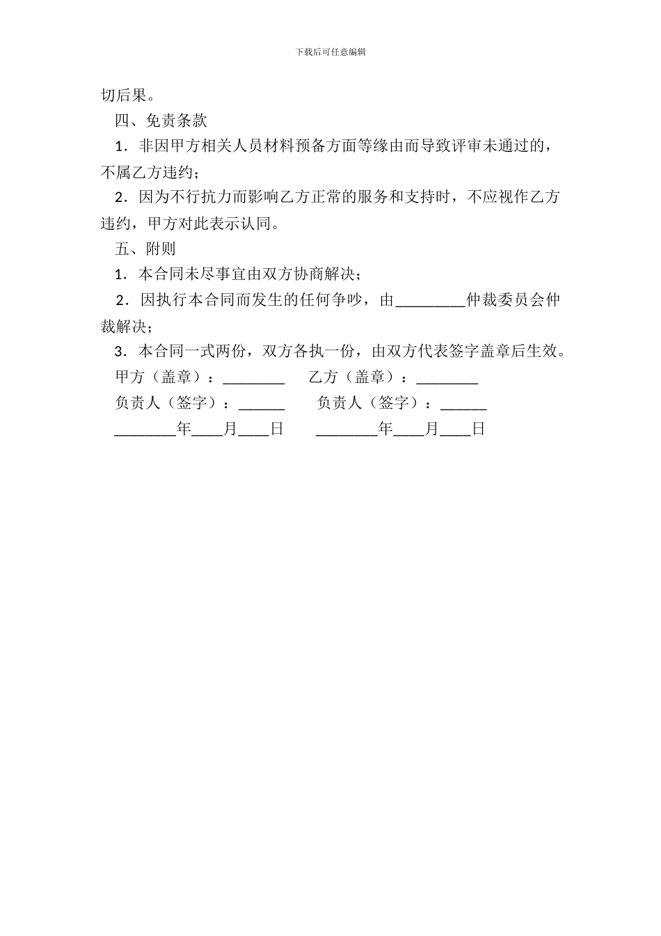 职称委托代理合同_第3页