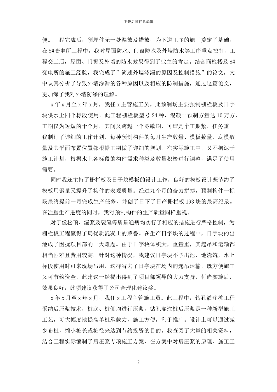 职称专业技术工作总结_第2页