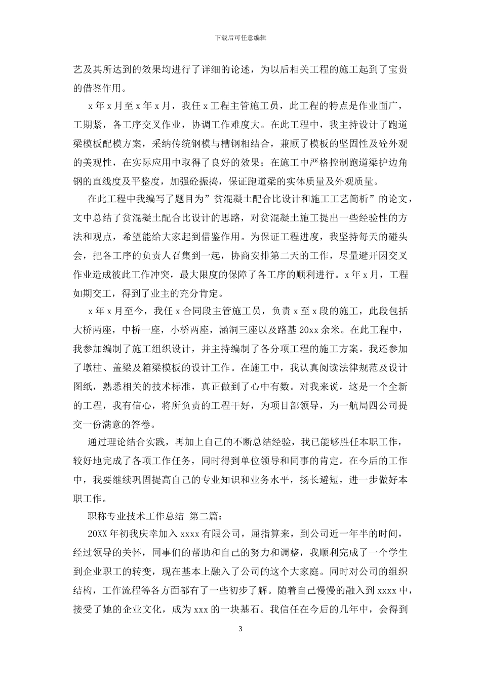 职称专业技术工作总结_第3页