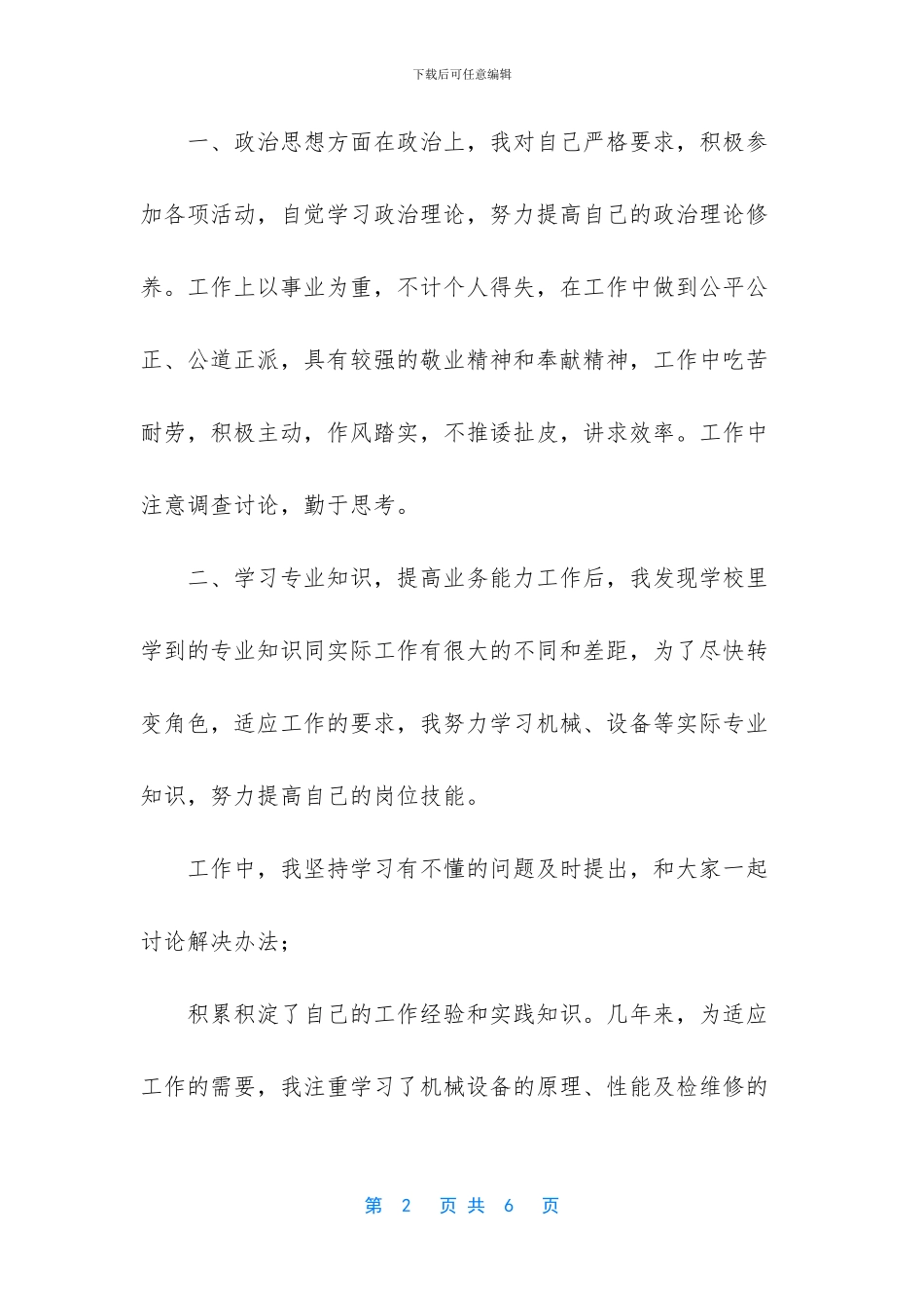 职称申报专业技术总结_第2页