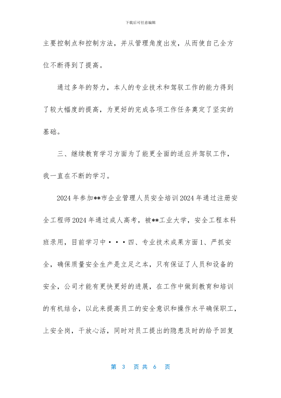 职称申报专业技术总结_第3页