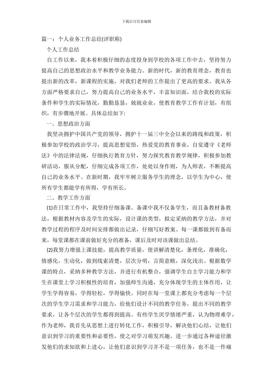 职称个人业务总结_第2页