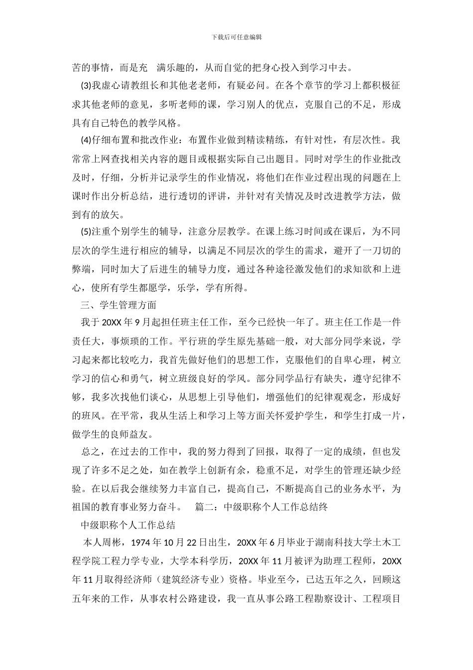 职称个人业务总结_第3页