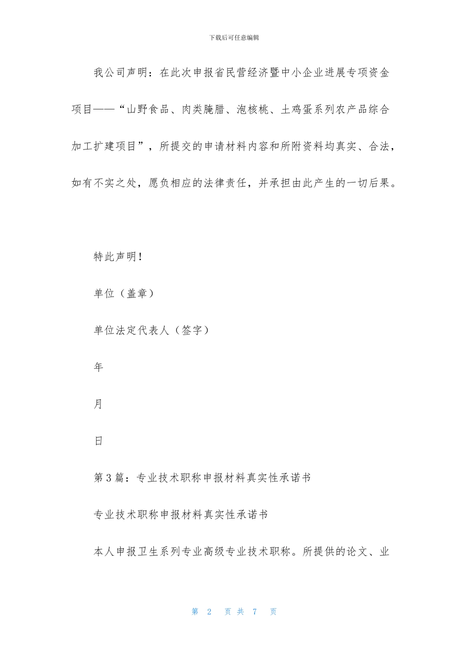 职称申报真实性承诺书_第2页