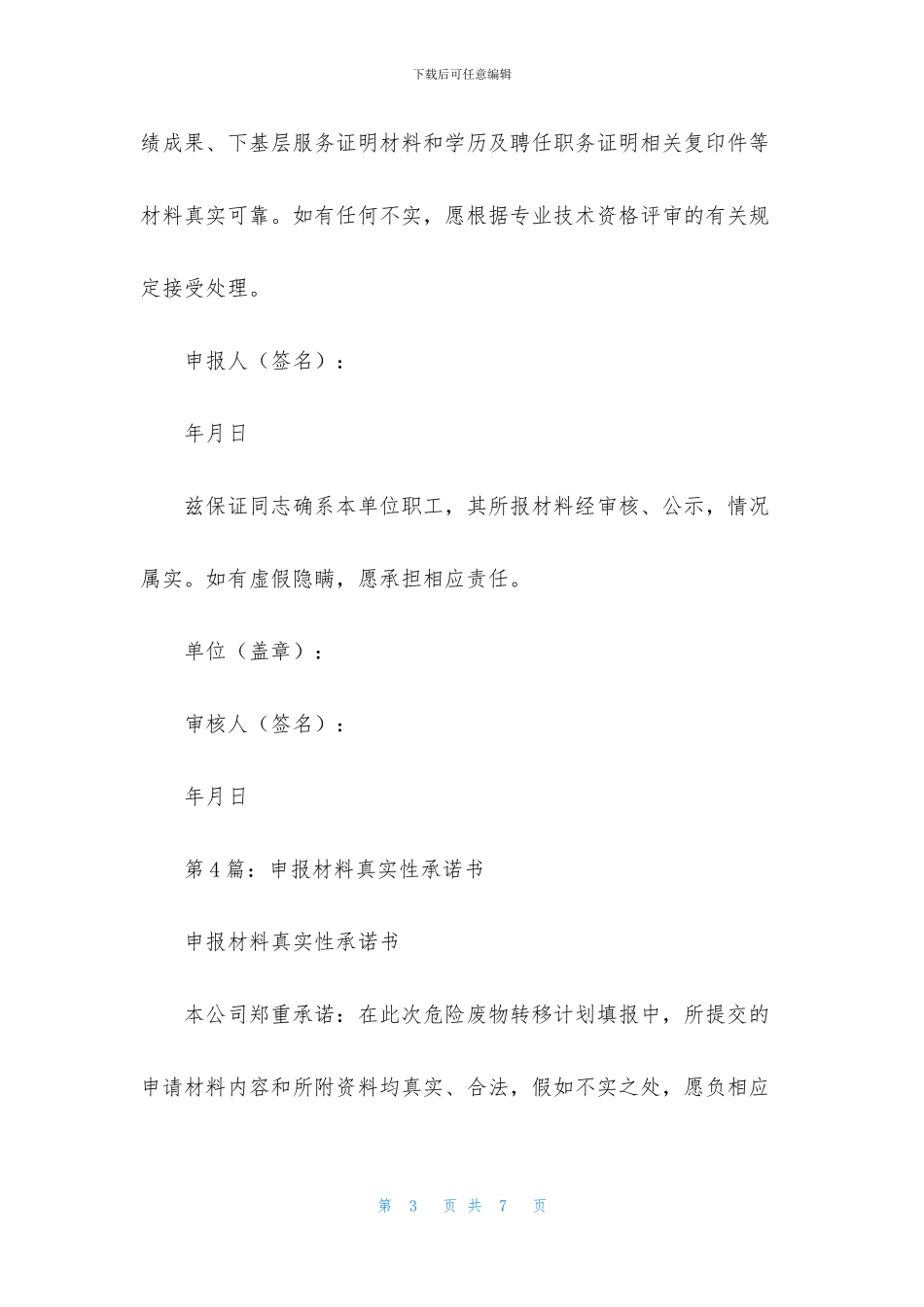 职称申报真实性承诺书_第3页