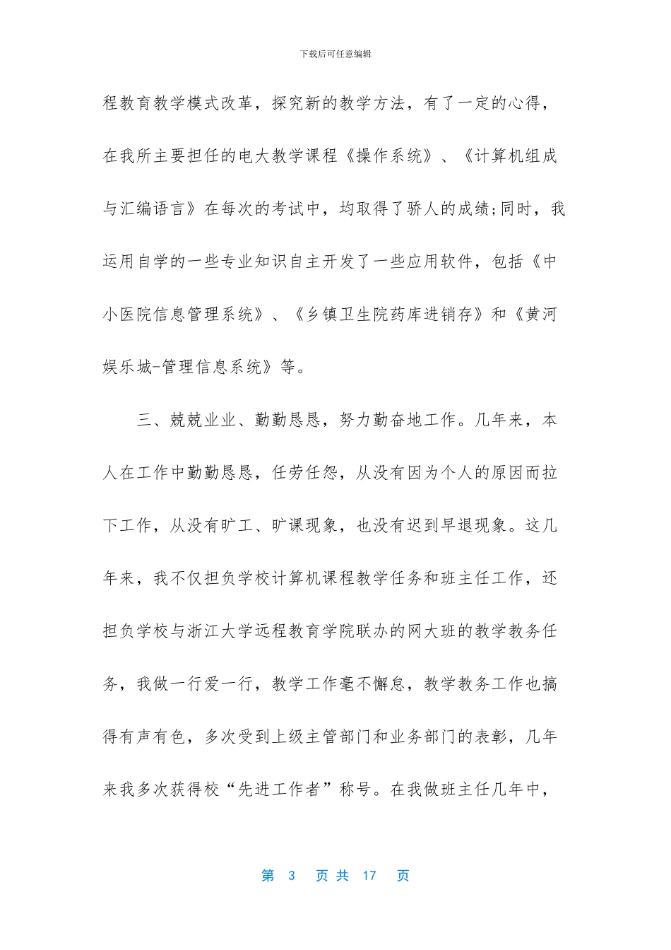 职称申报自我鉴定模板_第3页