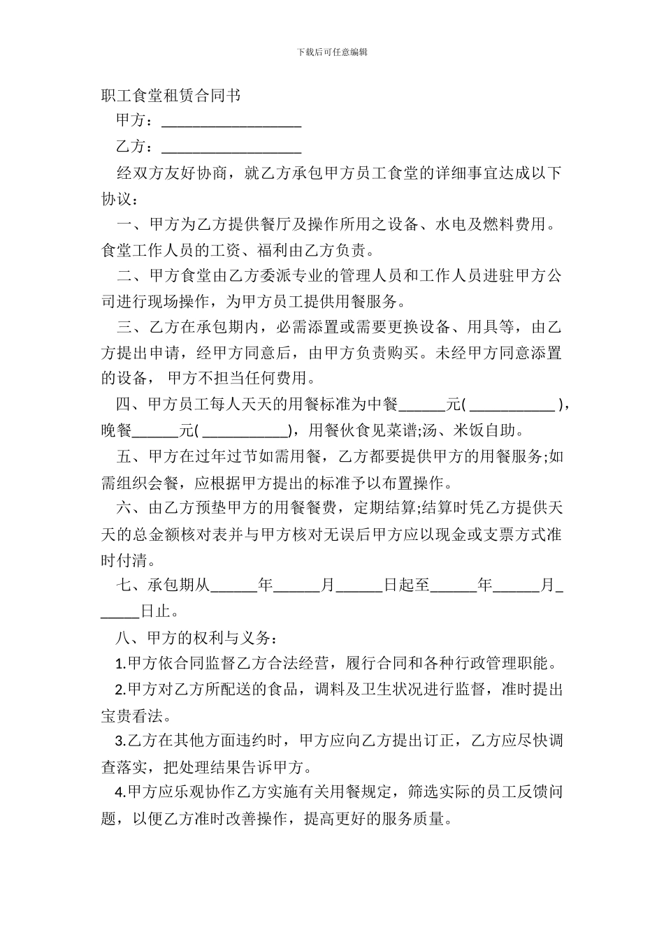 职工食堂租赁合同书_第2页