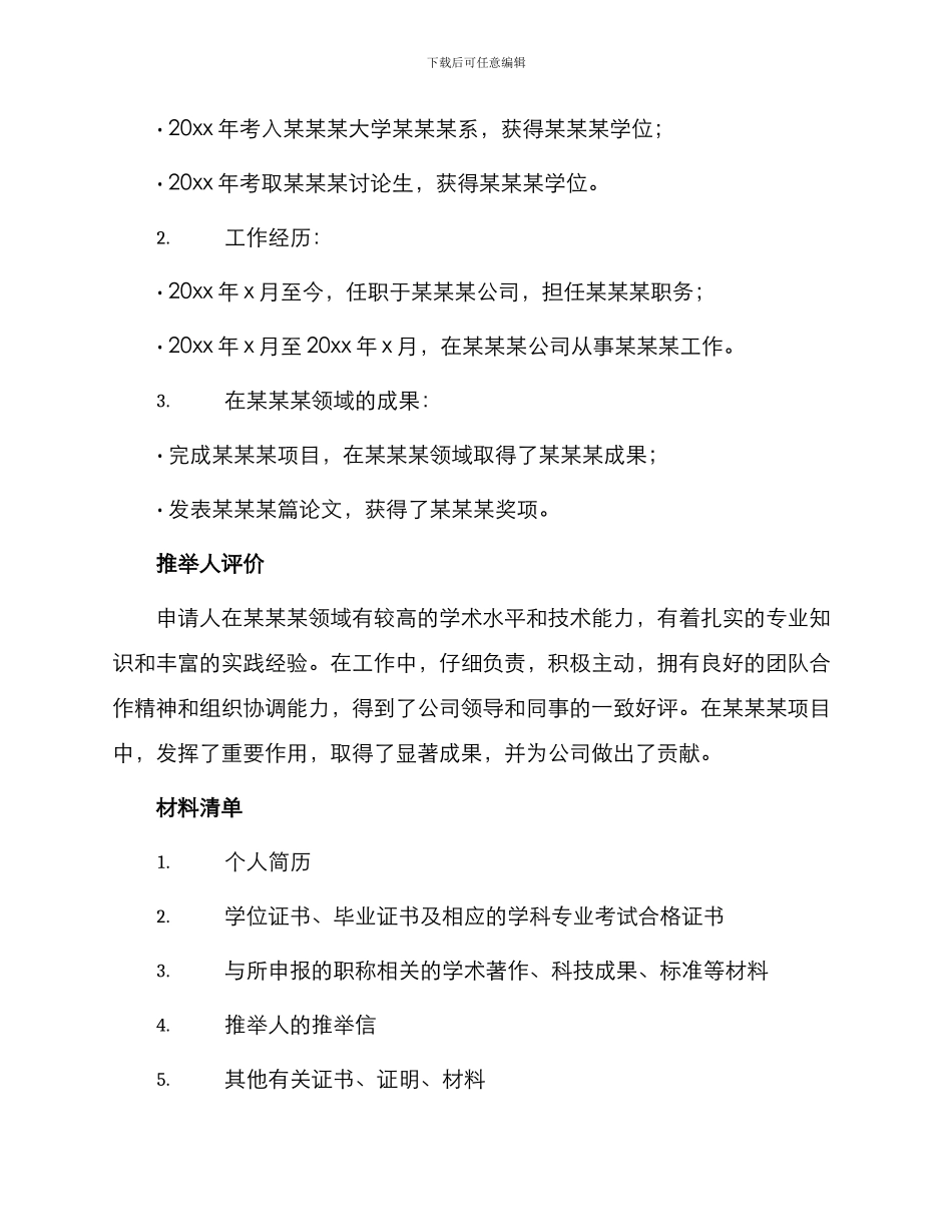 职称评定申请书_第2页