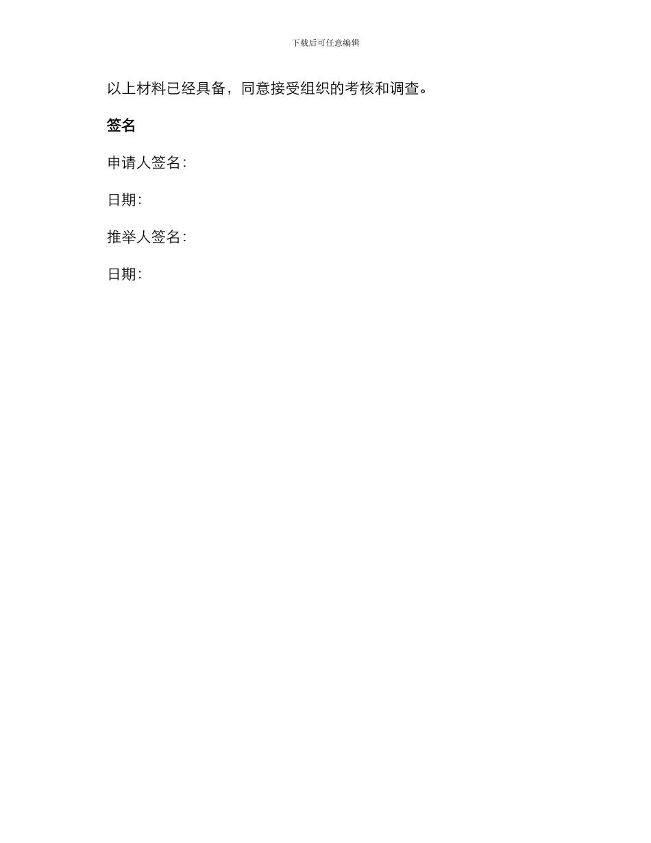 职称评定申请书_第3页