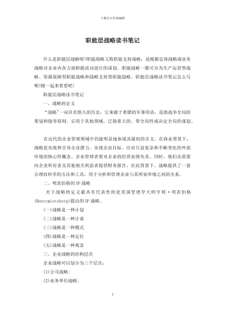 职能层战略读书笔记