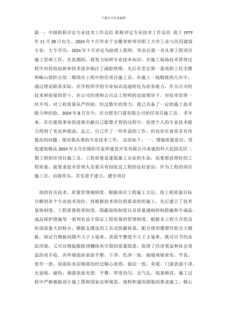 职称评定个人总结_第2页