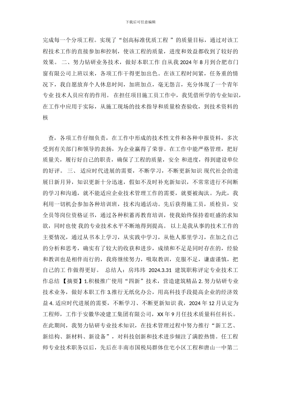 职称评定个人总结_第3页