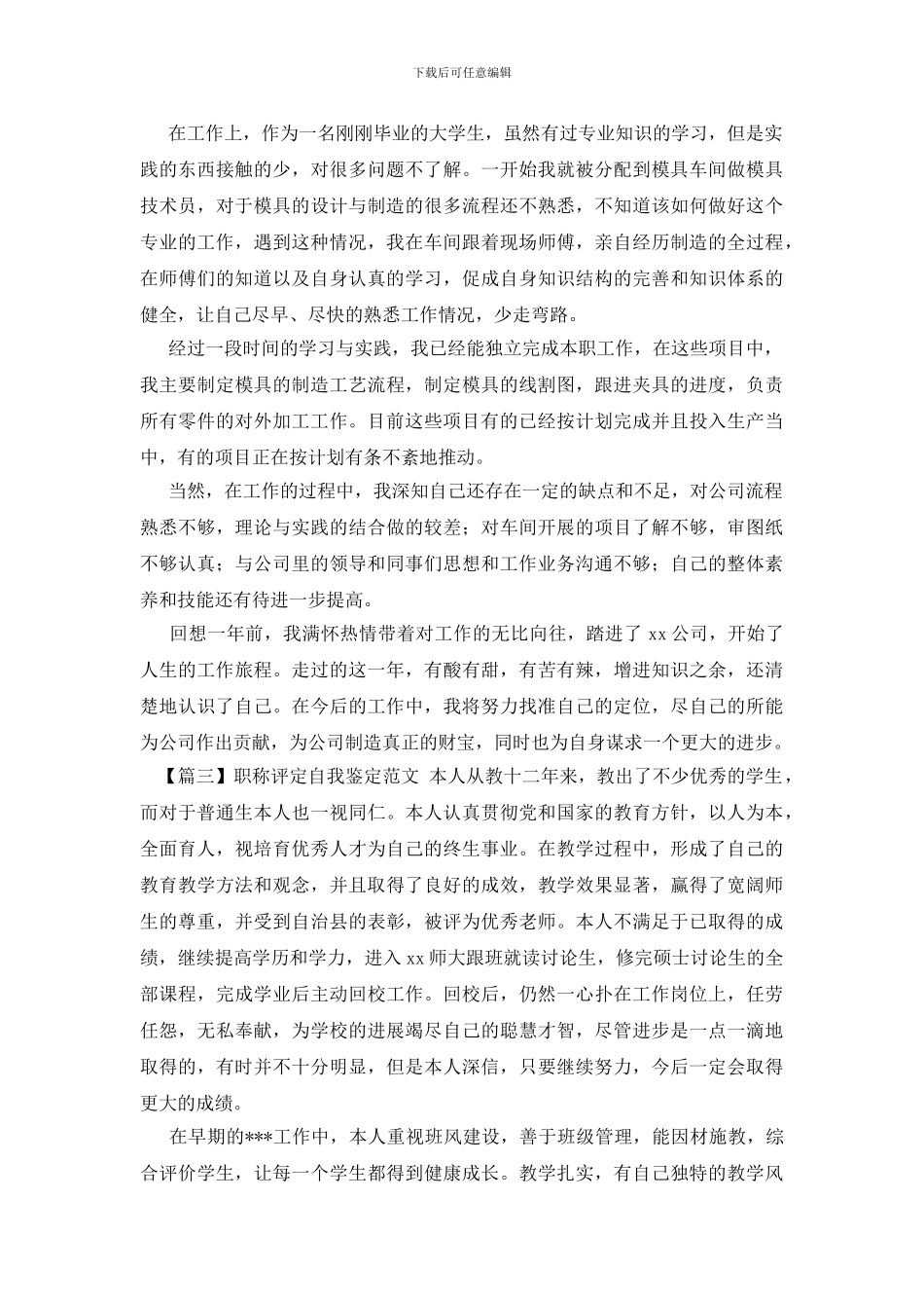 职称评定自我鉴定范文_第2页