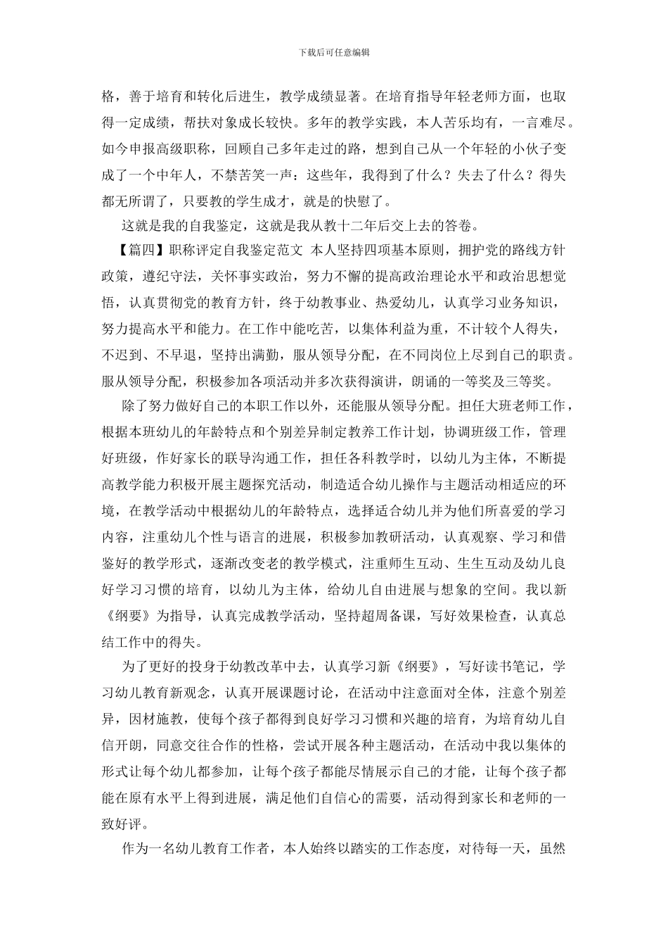 职称评定自我鉴定范文_第3页