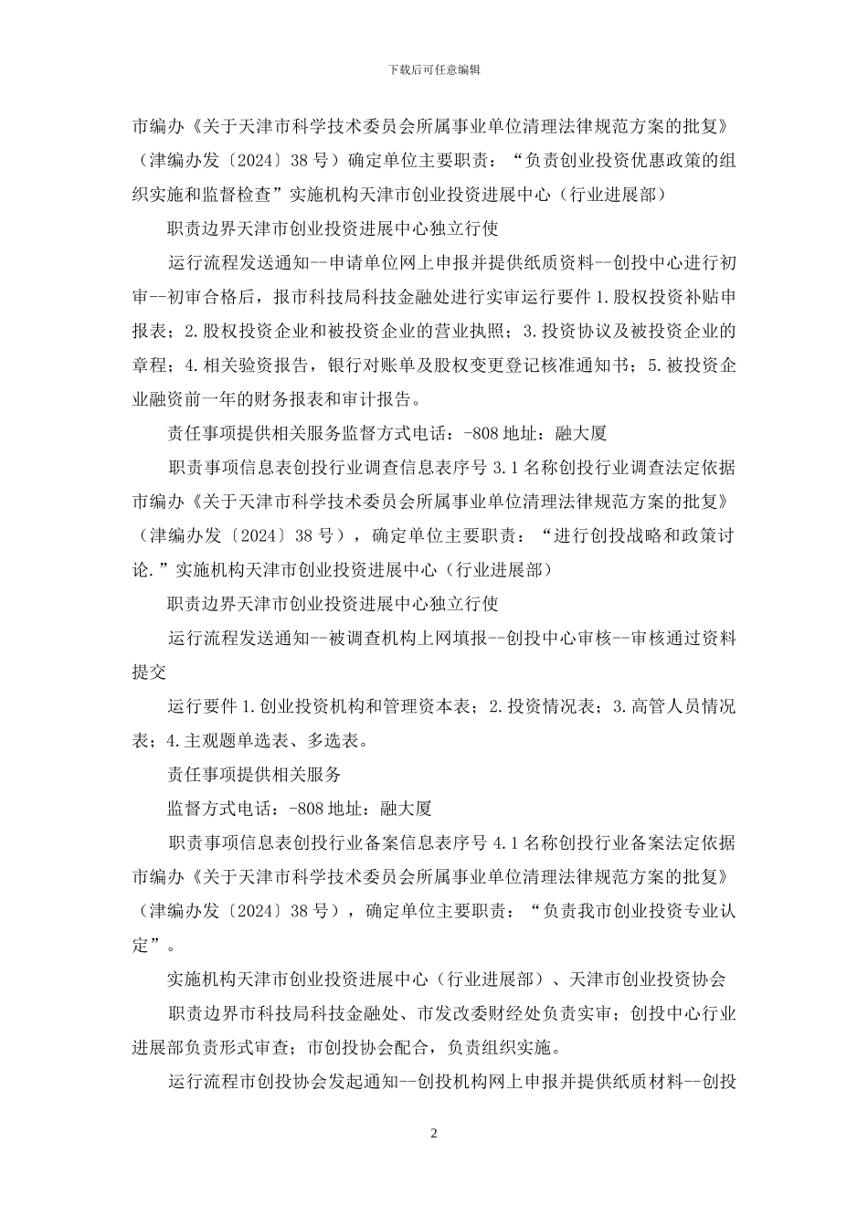 职责目录职责事项信息表_第2页