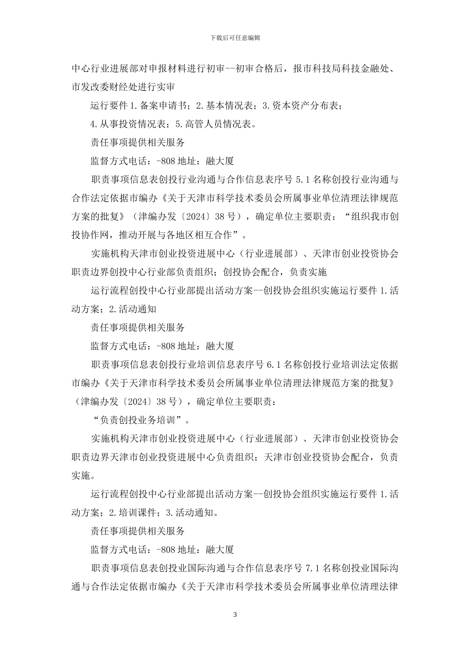 职责目录职责事项信息表_第3页