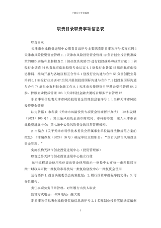 职责目录职责事项信息表