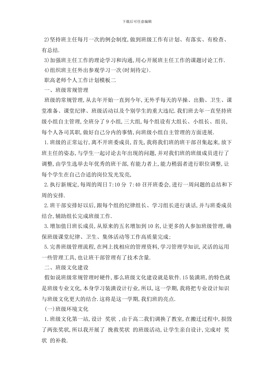 职高教师个人工作计划模板五篇精选_第2页