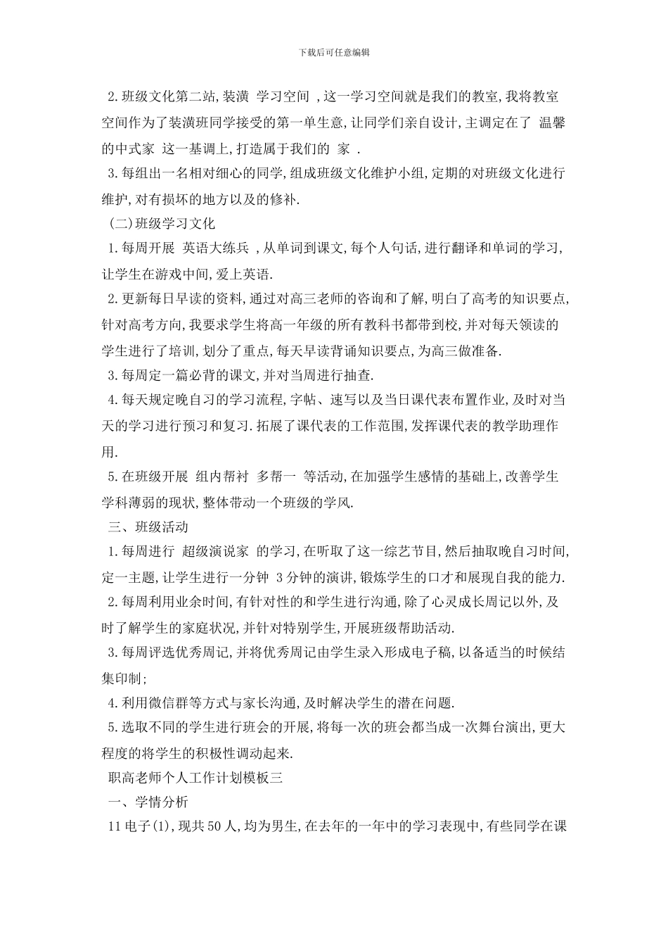 职高教师个人工作计划模板五篇精选_第3页