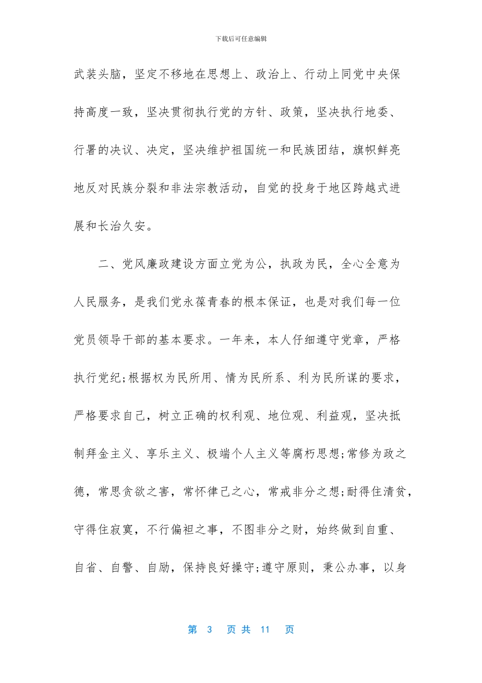 职述责述廉报告_第3页