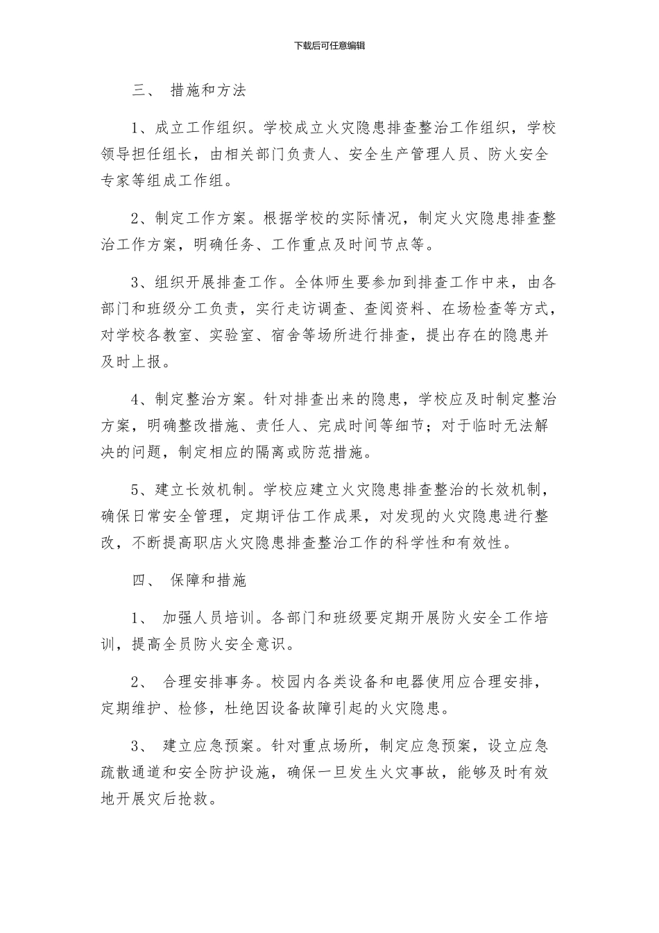 职高火灾隐患排查整治行动实施方案定稿_第2页