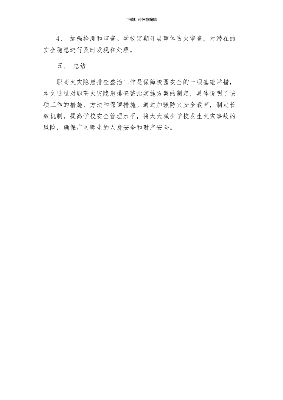 职高火灾隐患排查整治行动实施方案定稿_第3页