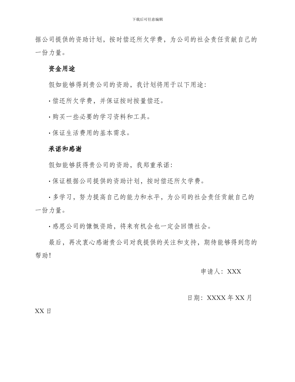 职高资助申请书_第2页