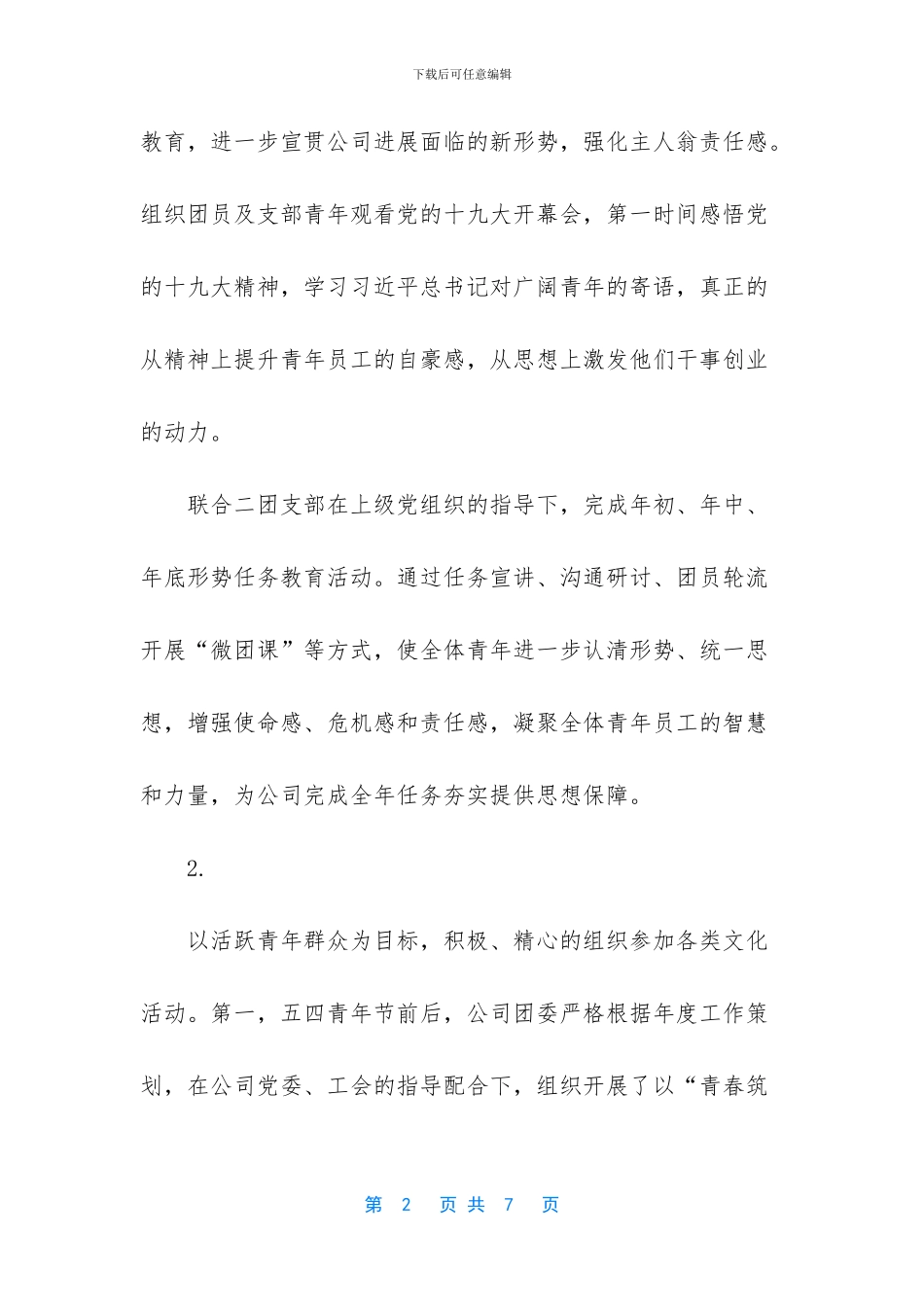 联合二团支部年度工作总结_第2页